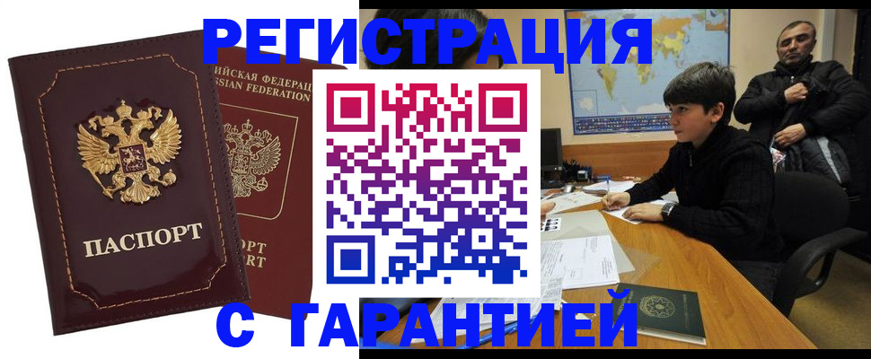 временная регистрация купить в Новокуйбышевске