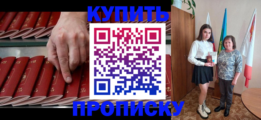 прописка регистрация в Новокуйбышевске