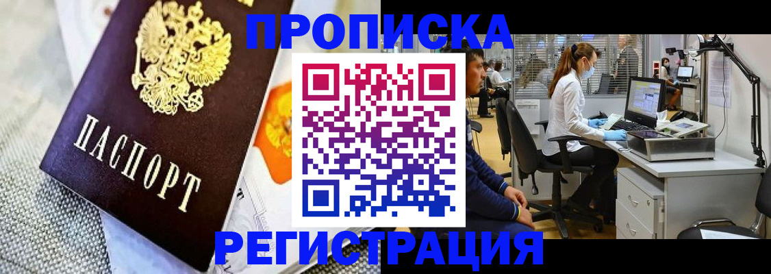 прописка гарантия в Новокуйбышевске